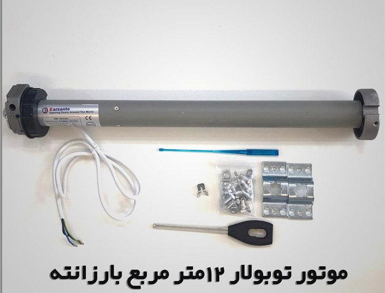 موتور توبلار بارازانته 12متر مربع